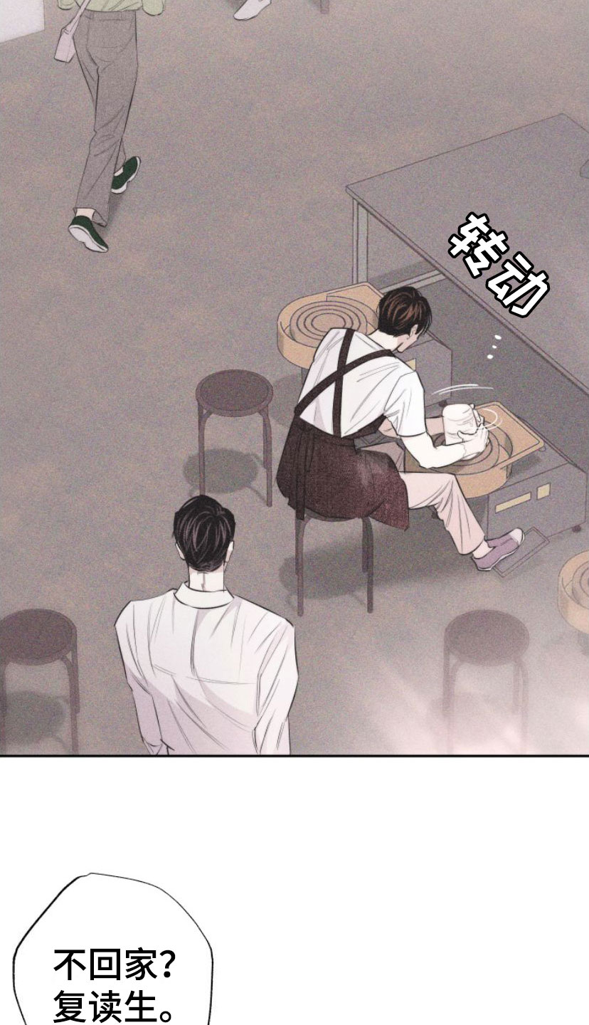 瓷器 第2话 第11页