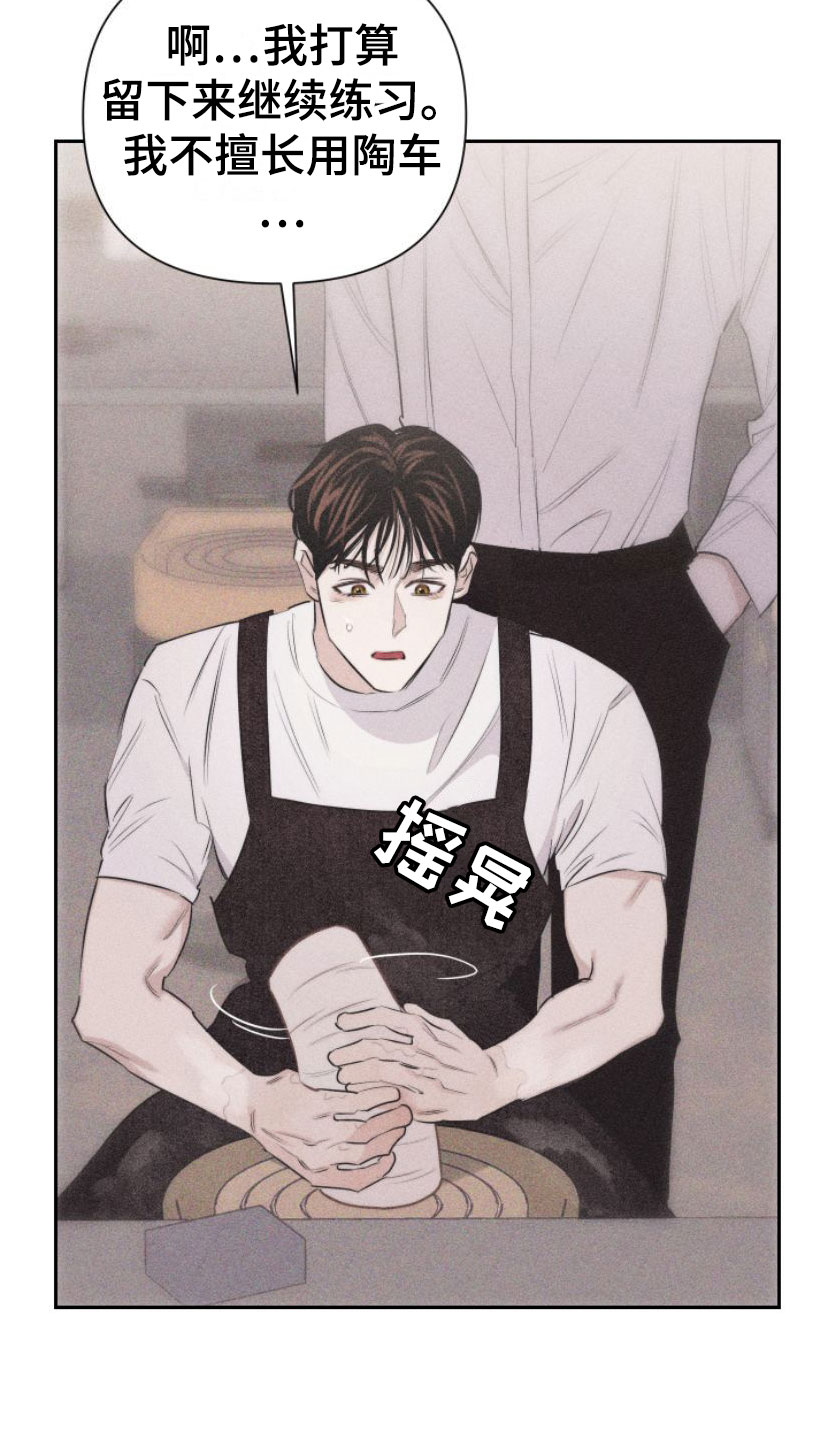 瓷器 第2话 第13页