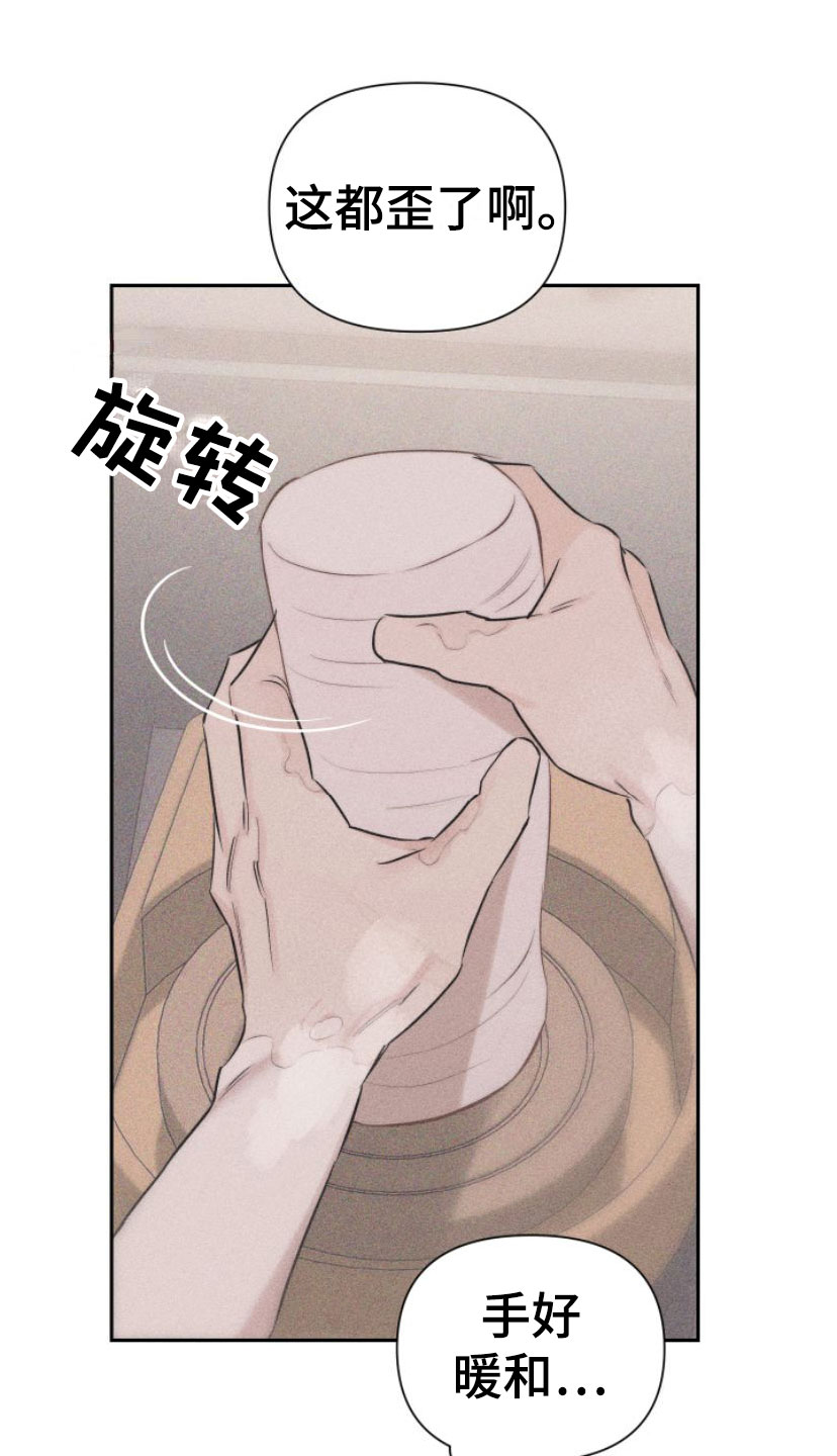 瓷器 第2话 第16页