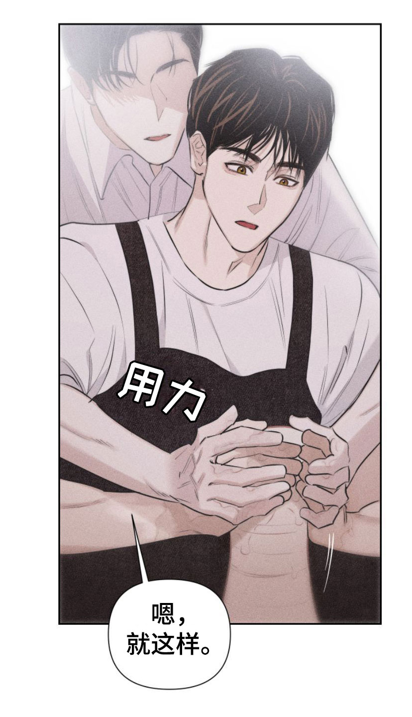 瓷器 第2话 第18页