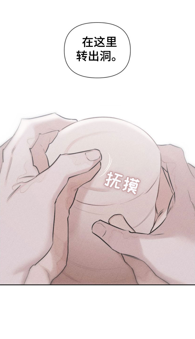 瓷器 第2话 第19页