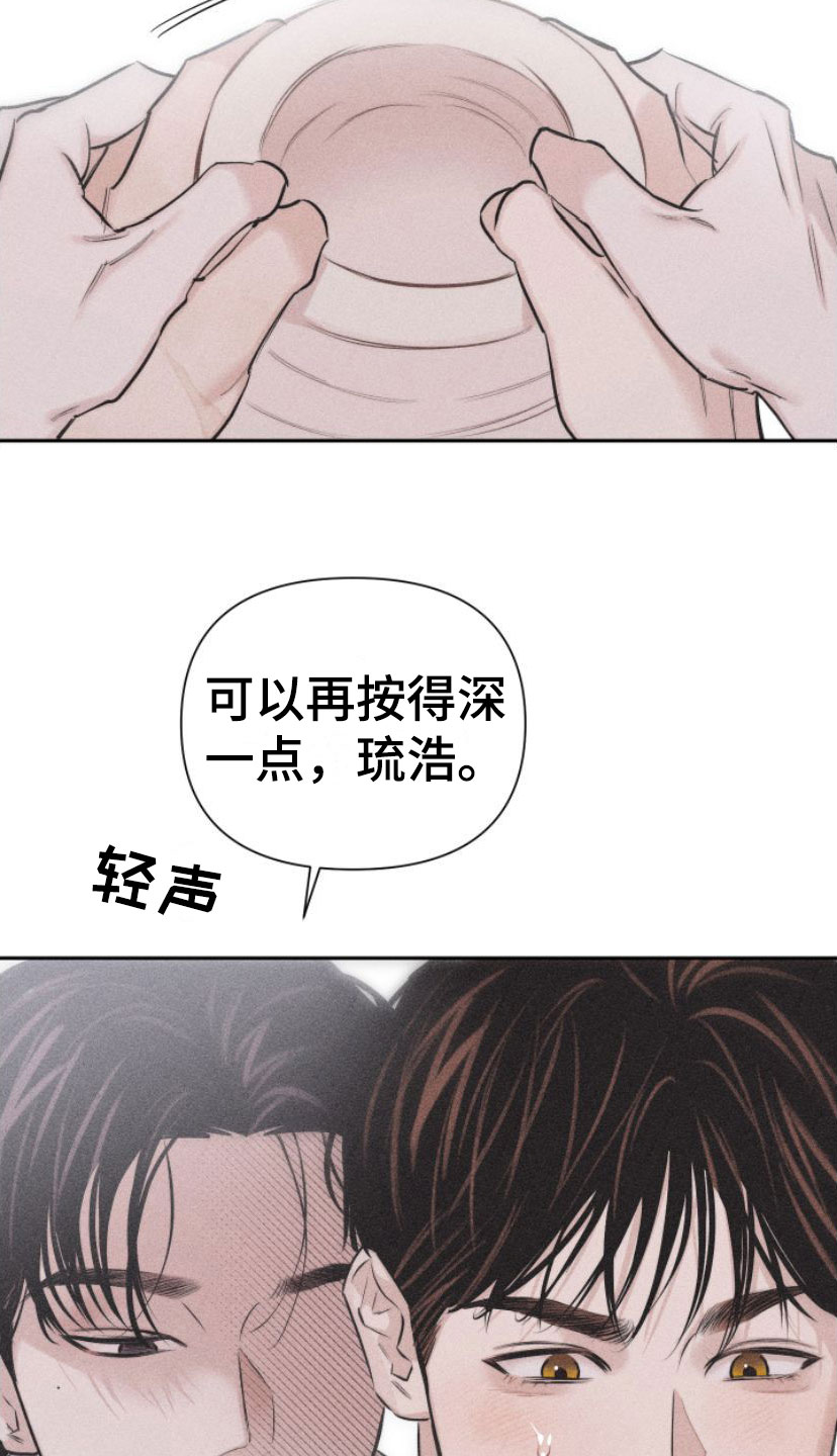 瓷器 第2话 第24页