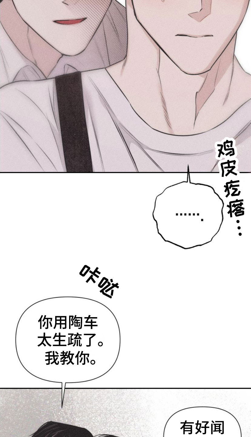 瓷器 第2话 第25页