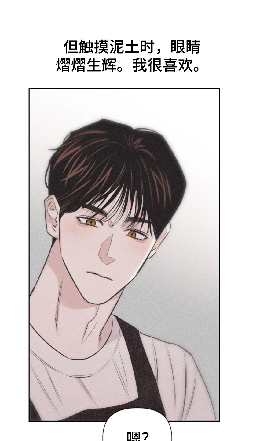 瓷器 第2话 第31页