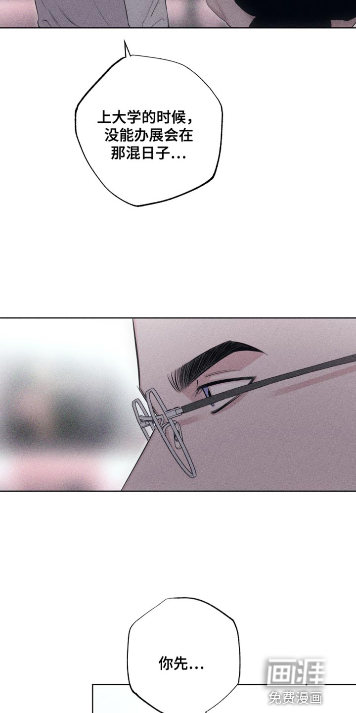 瓷器 第21话 第11页