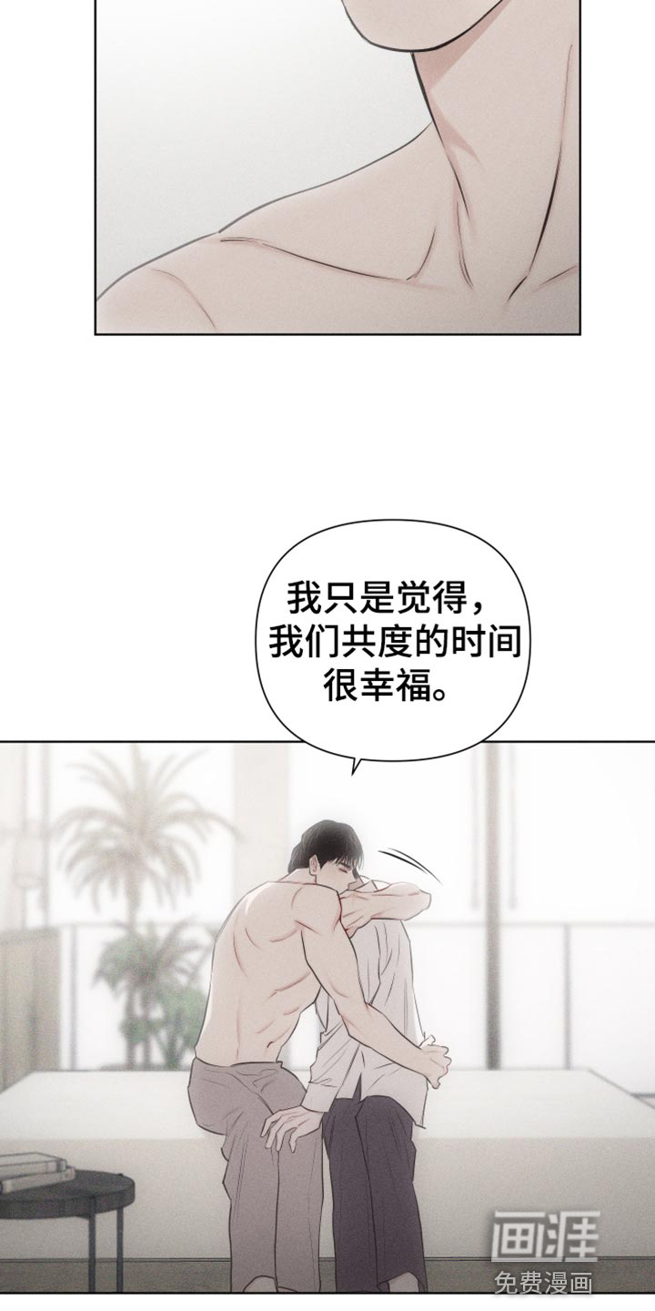 瓷器 第24话 第20页