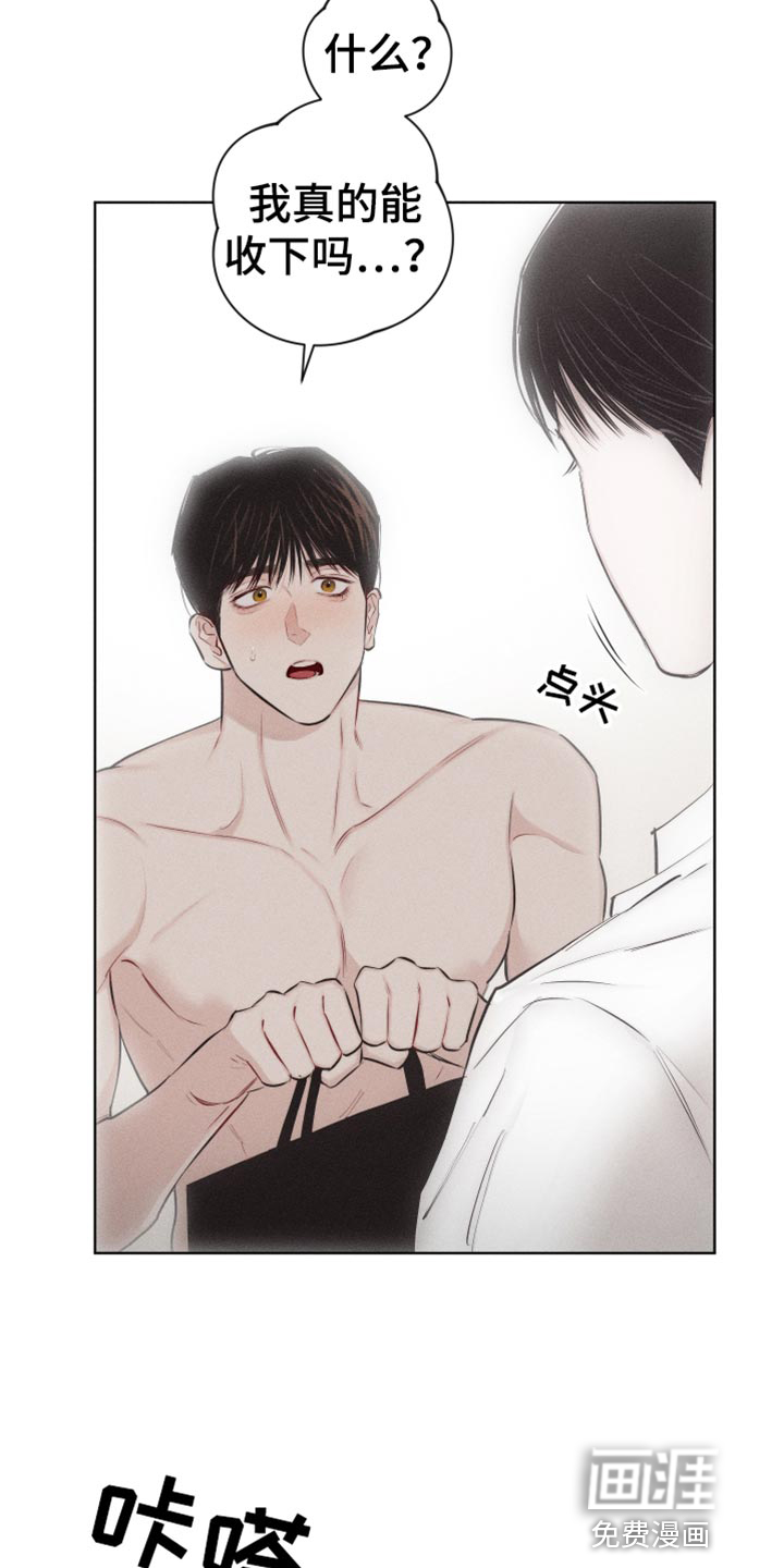 瓷器 第25话 第6页