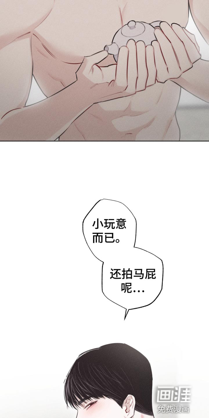 瓷器 第25话 第10页