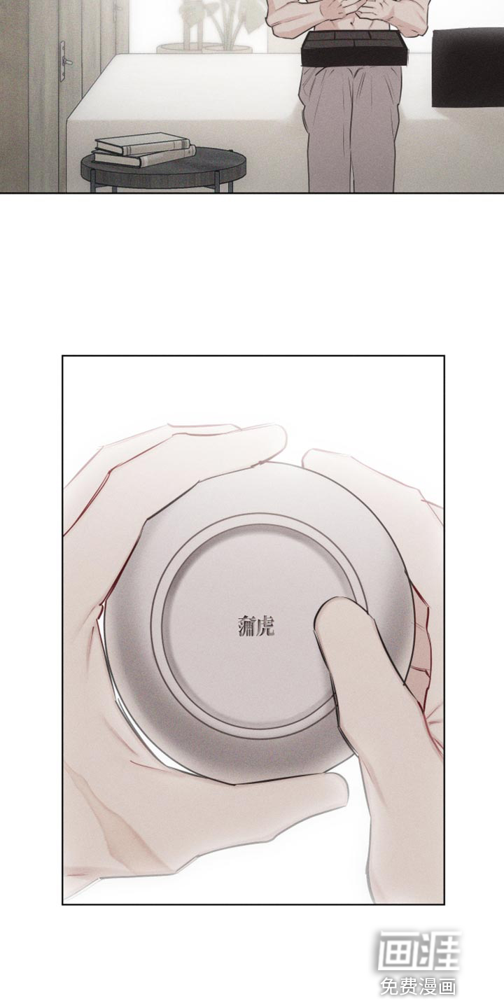 瓷器 第25话 第12页