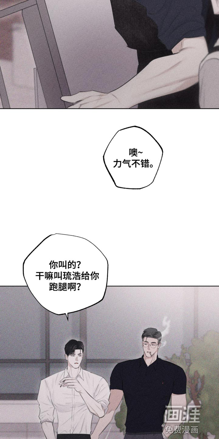 瓷器 第26话 第20页