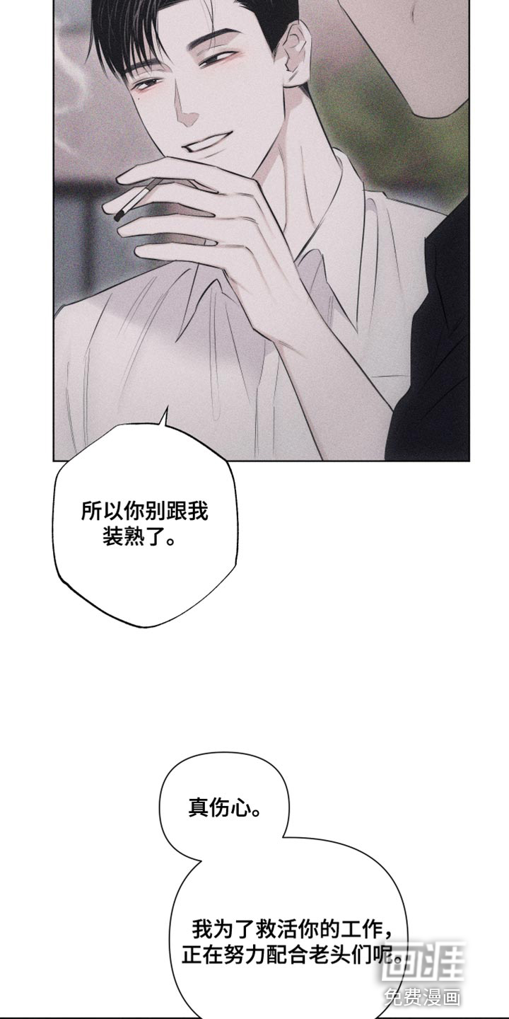 瓷器 第26话 第28页