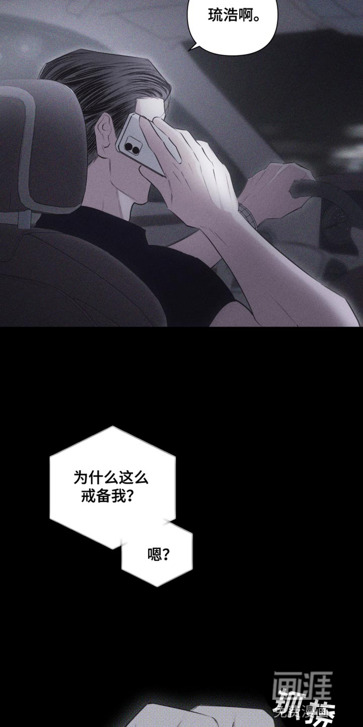 瓷器 第28话 第28页