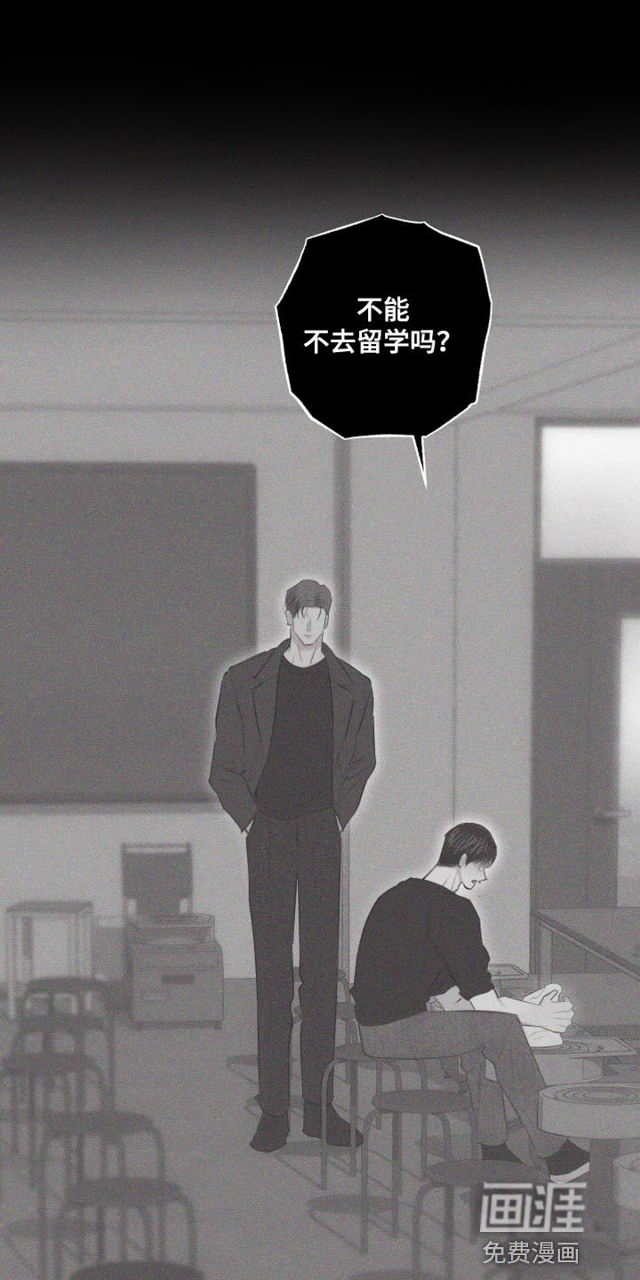 瓷器 第29话 第23页