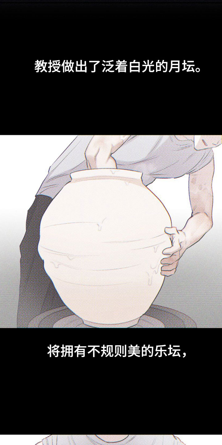 瓷器 第3话 第5页