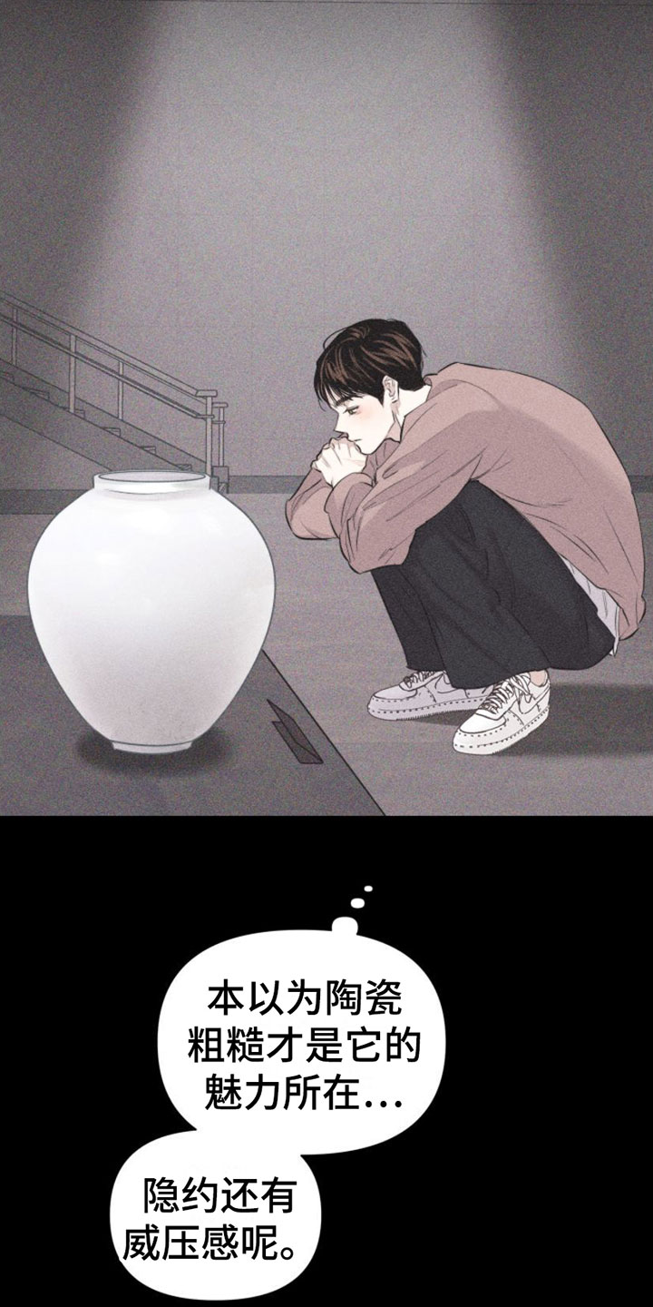 瓷器 第3话 第7页