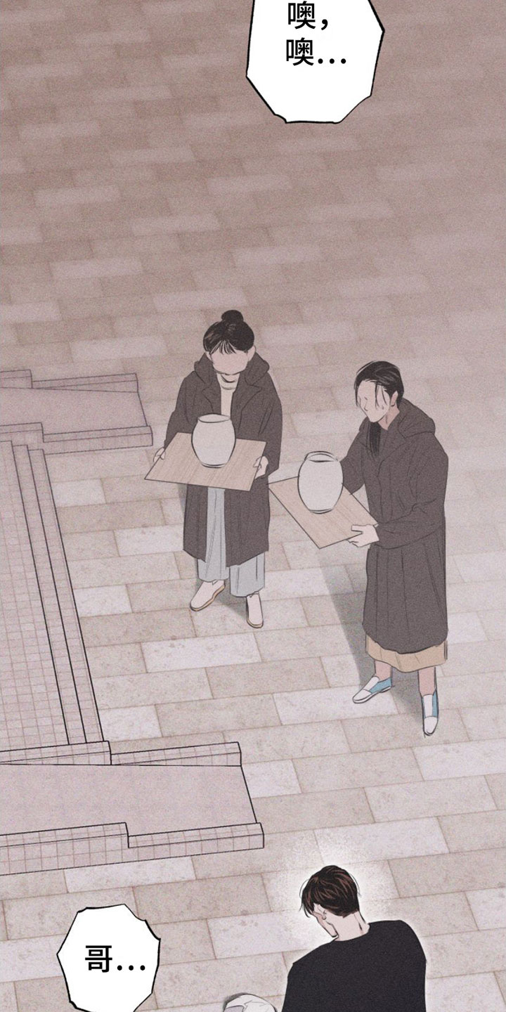 瓷器 第3话 第18页