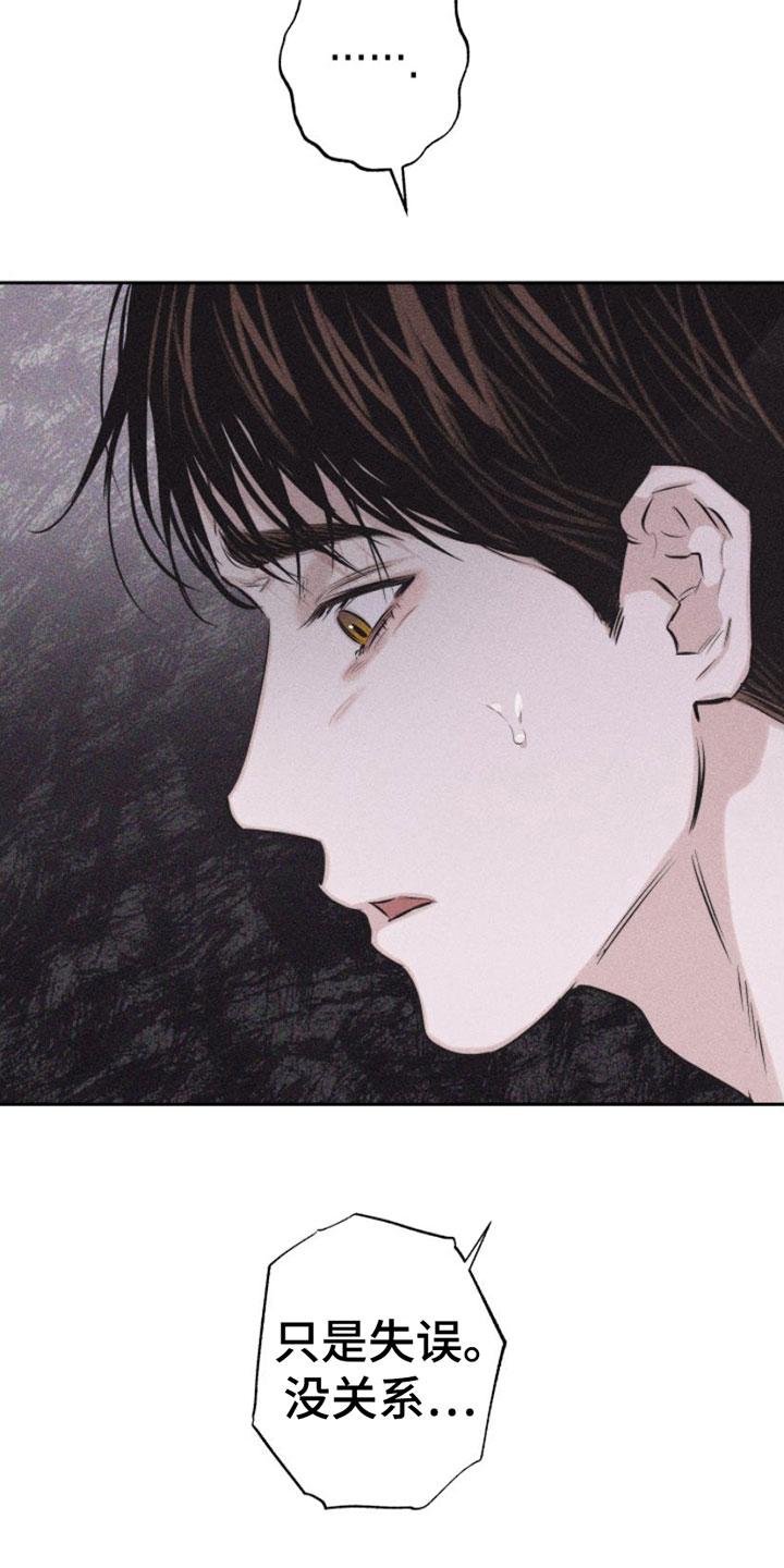 瓷器 第3话 第20页