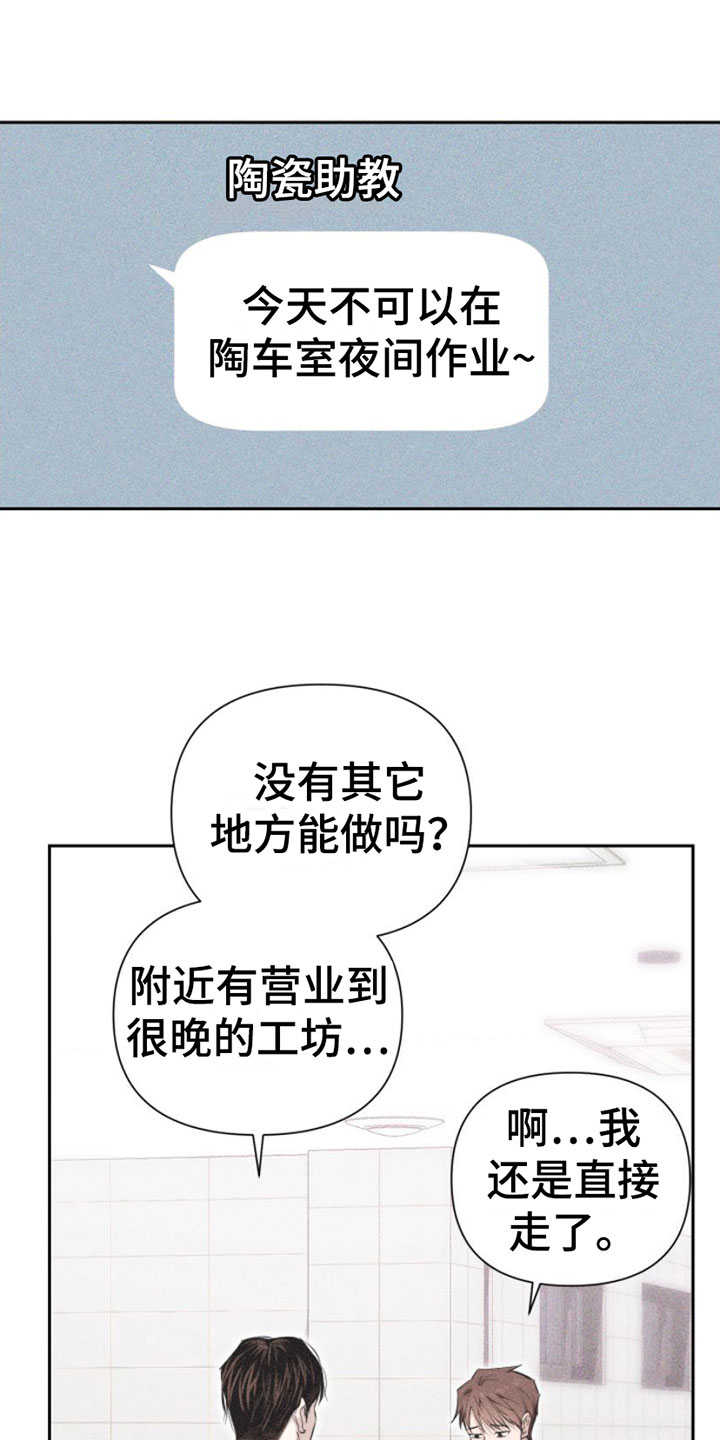 瓷器 第3话 第21页