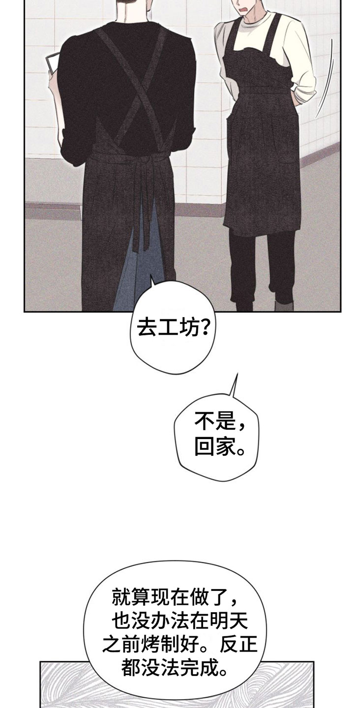 瓷器 第3话 第22页