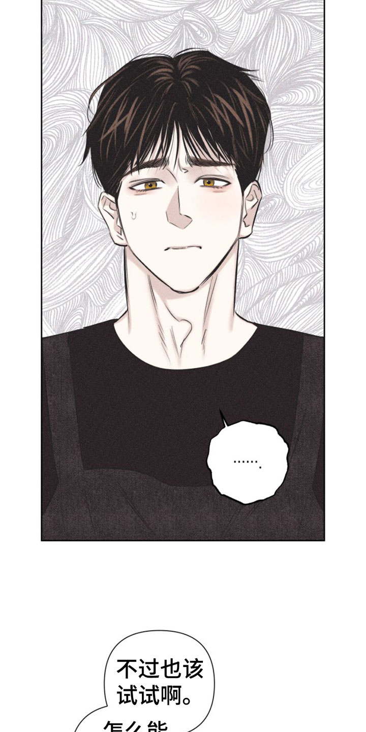 瓷器 第3话 第23页