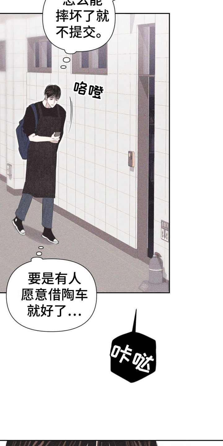 瓷器 第3话 第24页