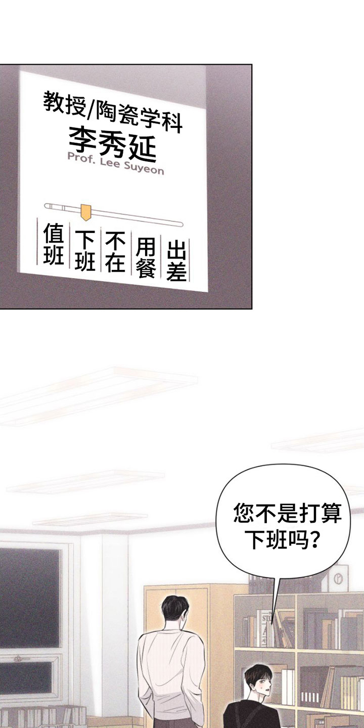 瓷器 第3话 第27页