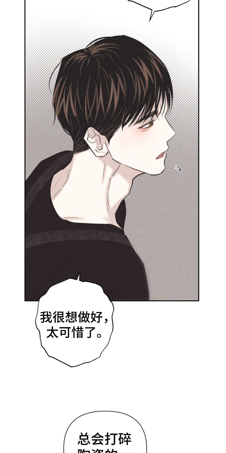 瓷器 第3话 第30页