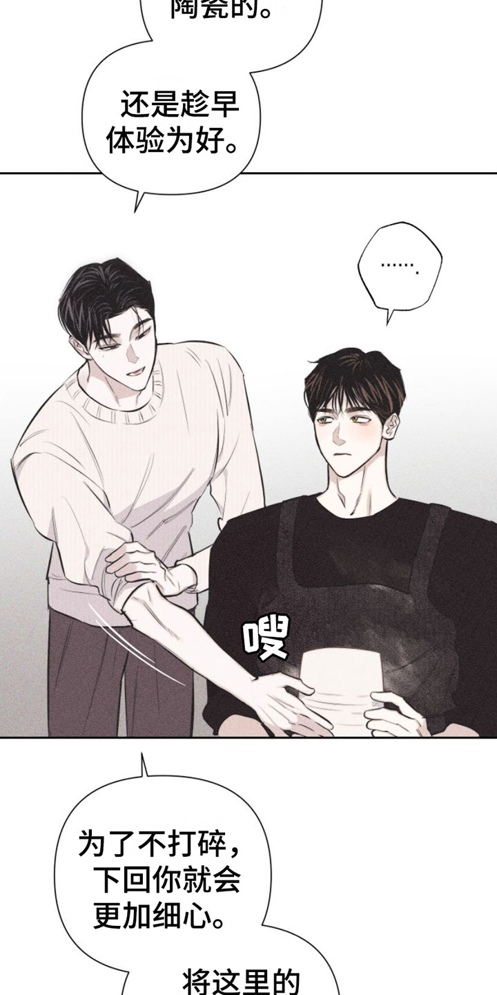 瓷器 第3话 第31页