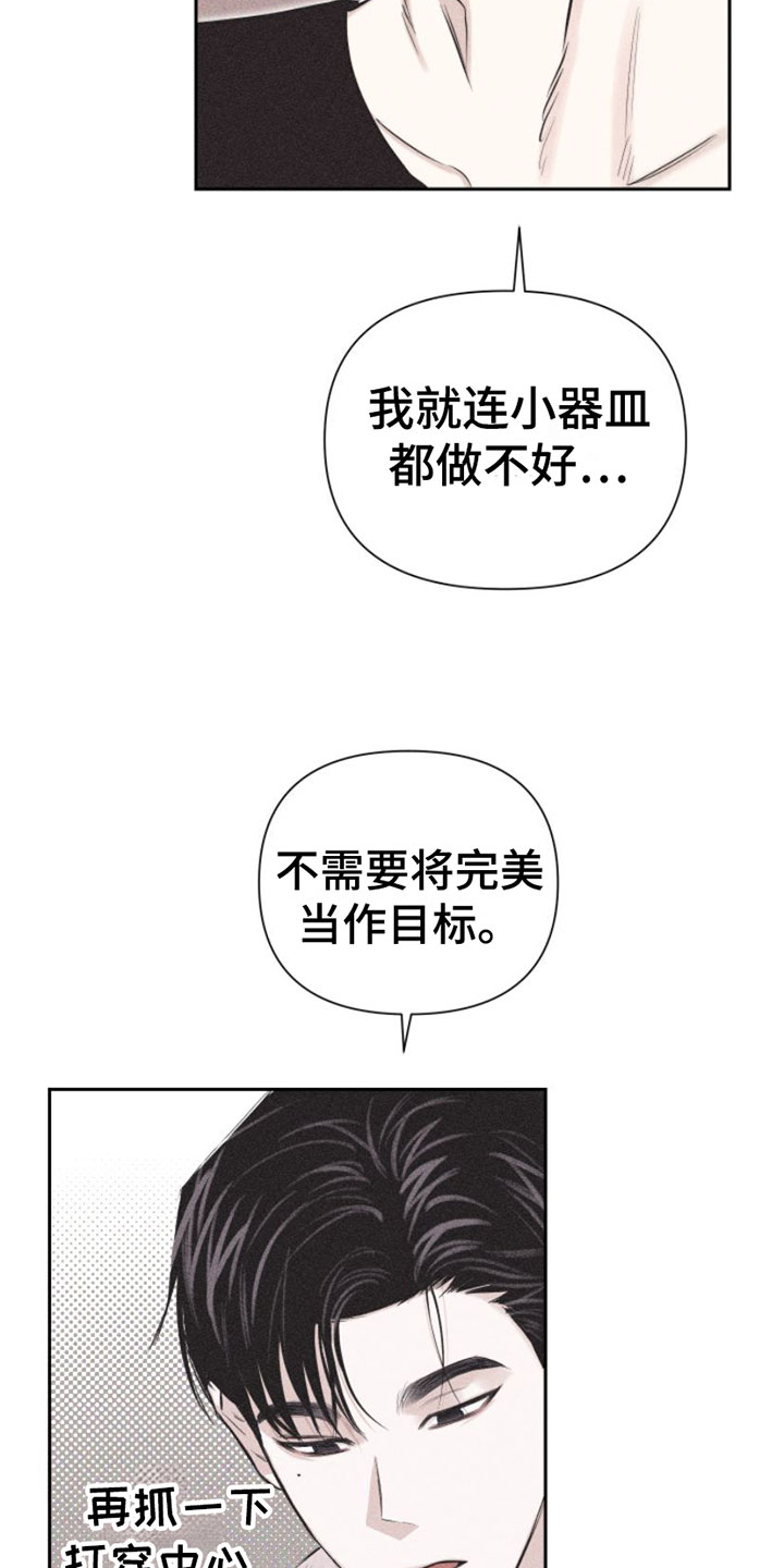 瓷器 第3话 第33页