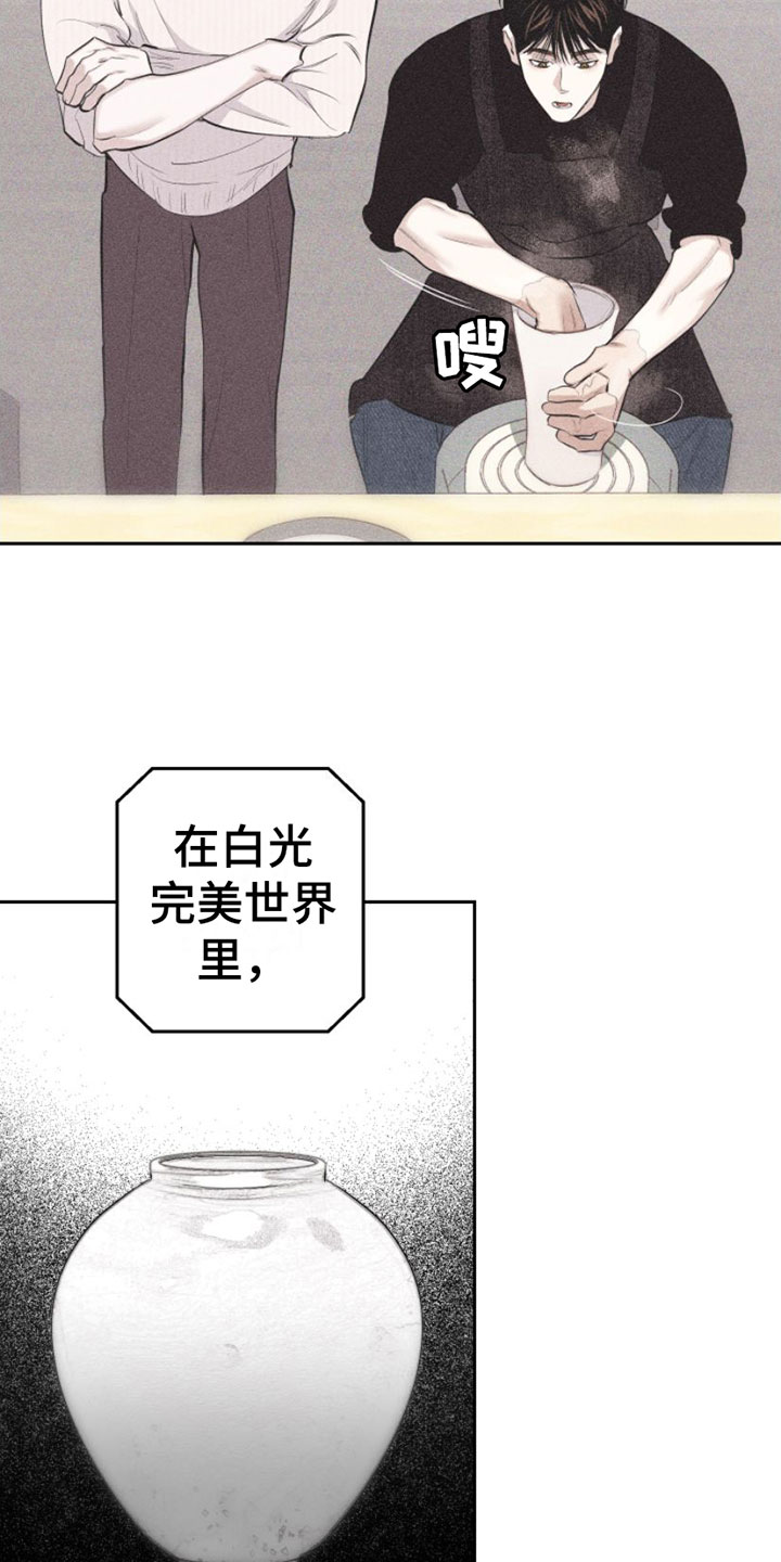 瓷器 第3话 第35页