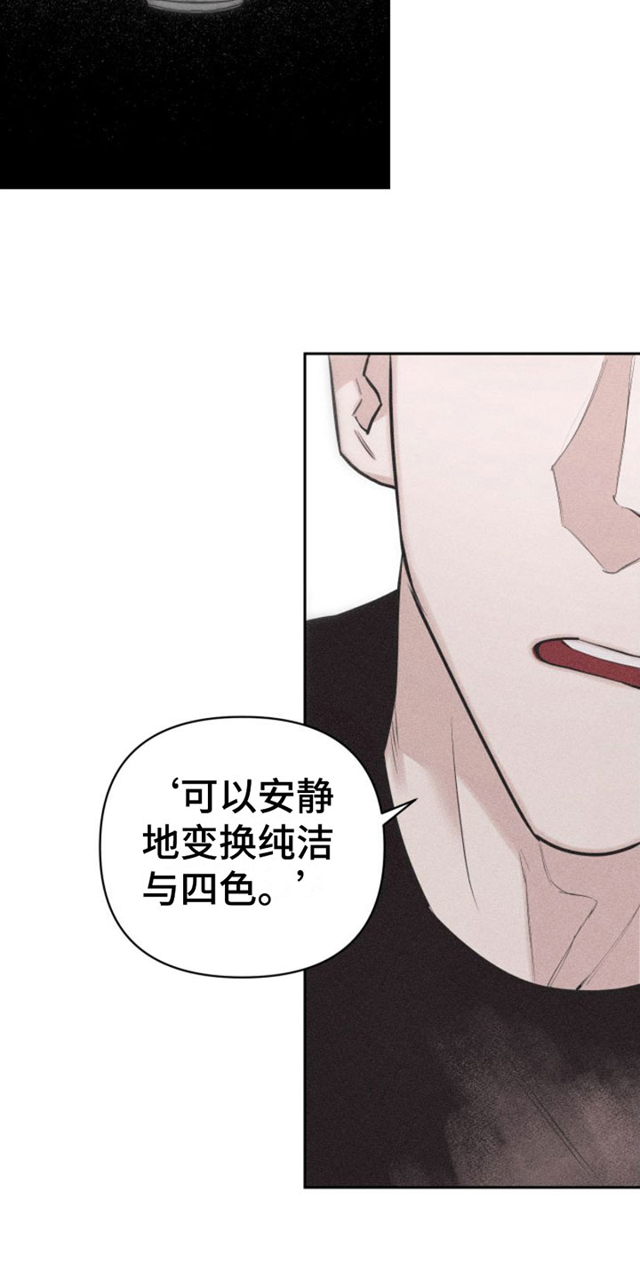 瓷器 第3话 第36页