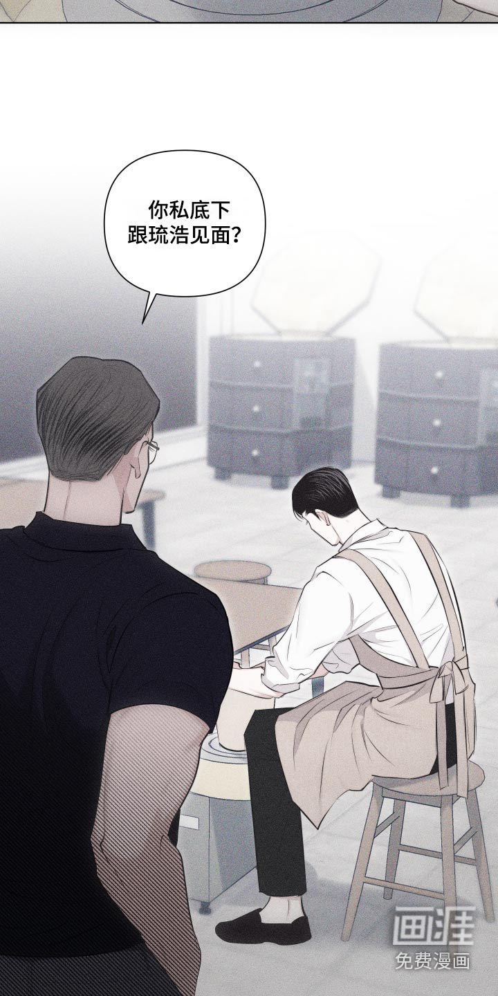 瓷器 第31话 第2页