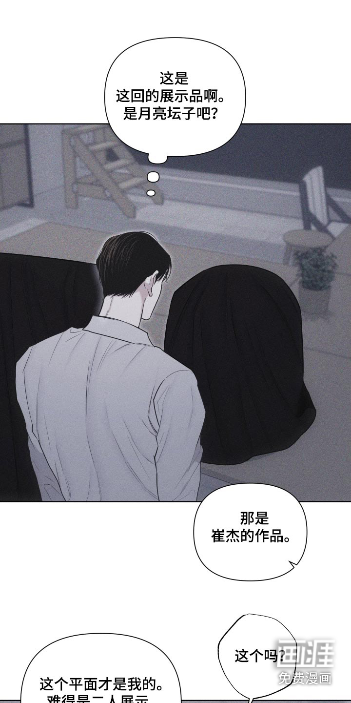 瓷器 第34话 第16页