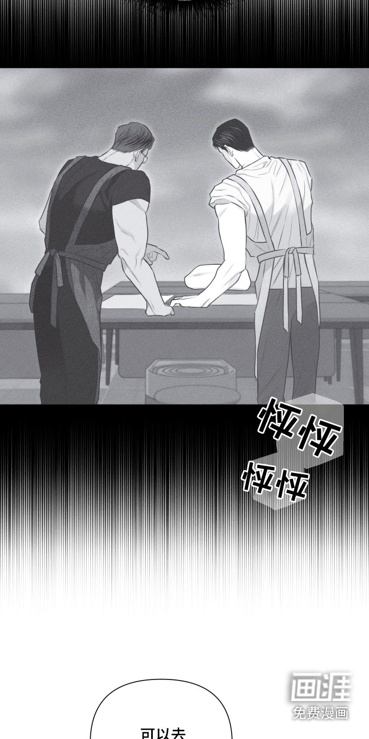 瓷器 第34话 第19页