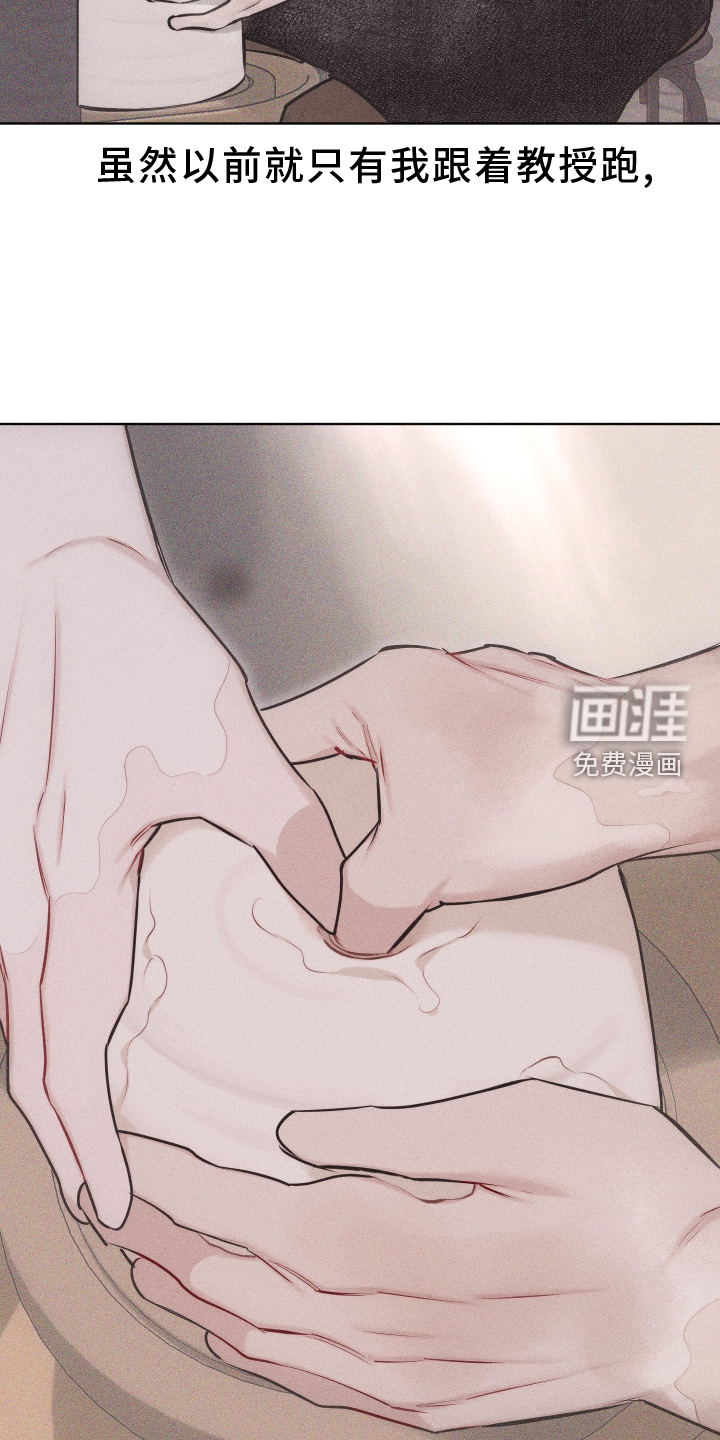 瓷器 第38话 第7页