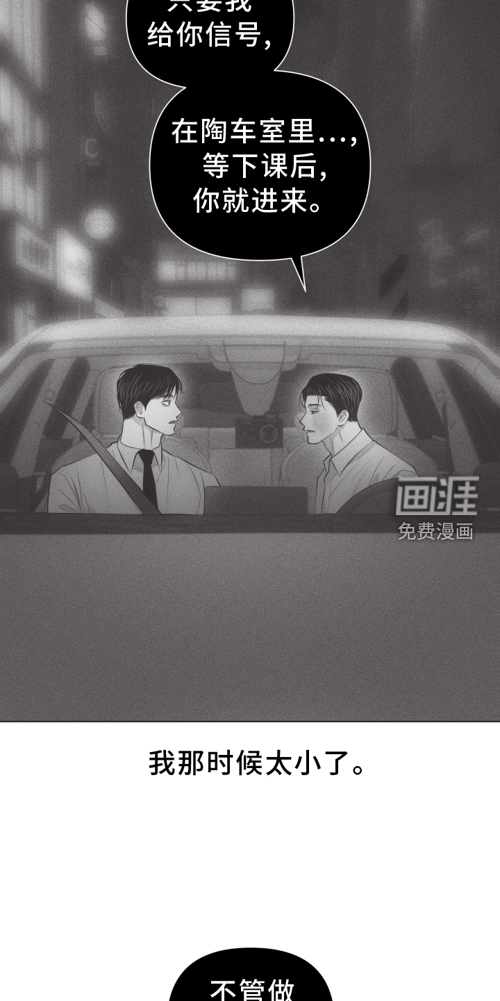 瓷器 第38话 第23页