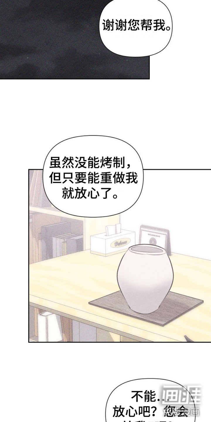 瓷器 第4话 第12页