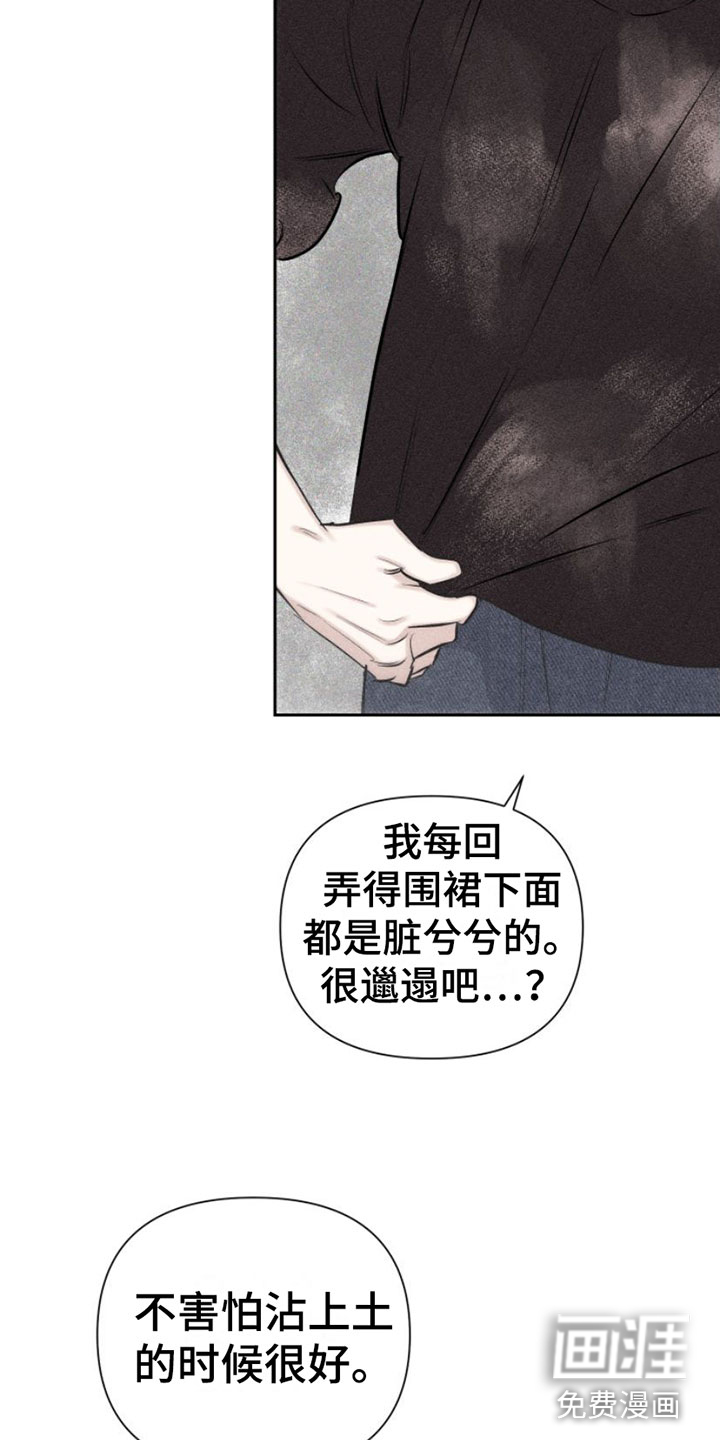 瓷器 第4话 第15页