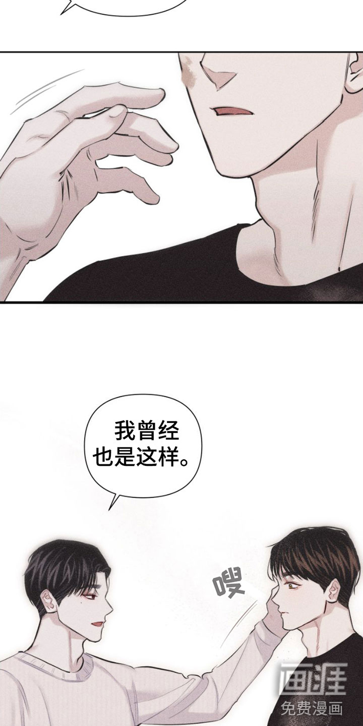 瓷器 第4话 第16页