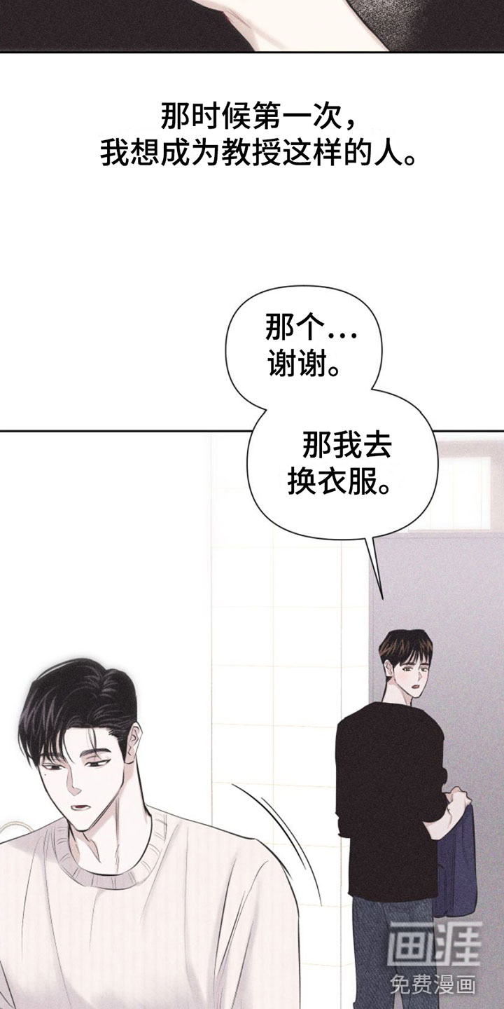 瓷器 第4话 第20页