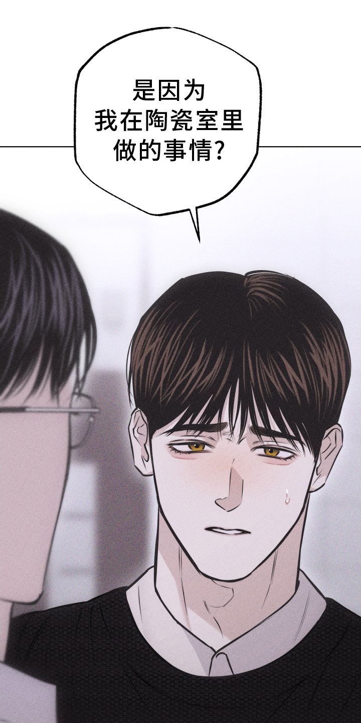 瓷器 第41话 第6页