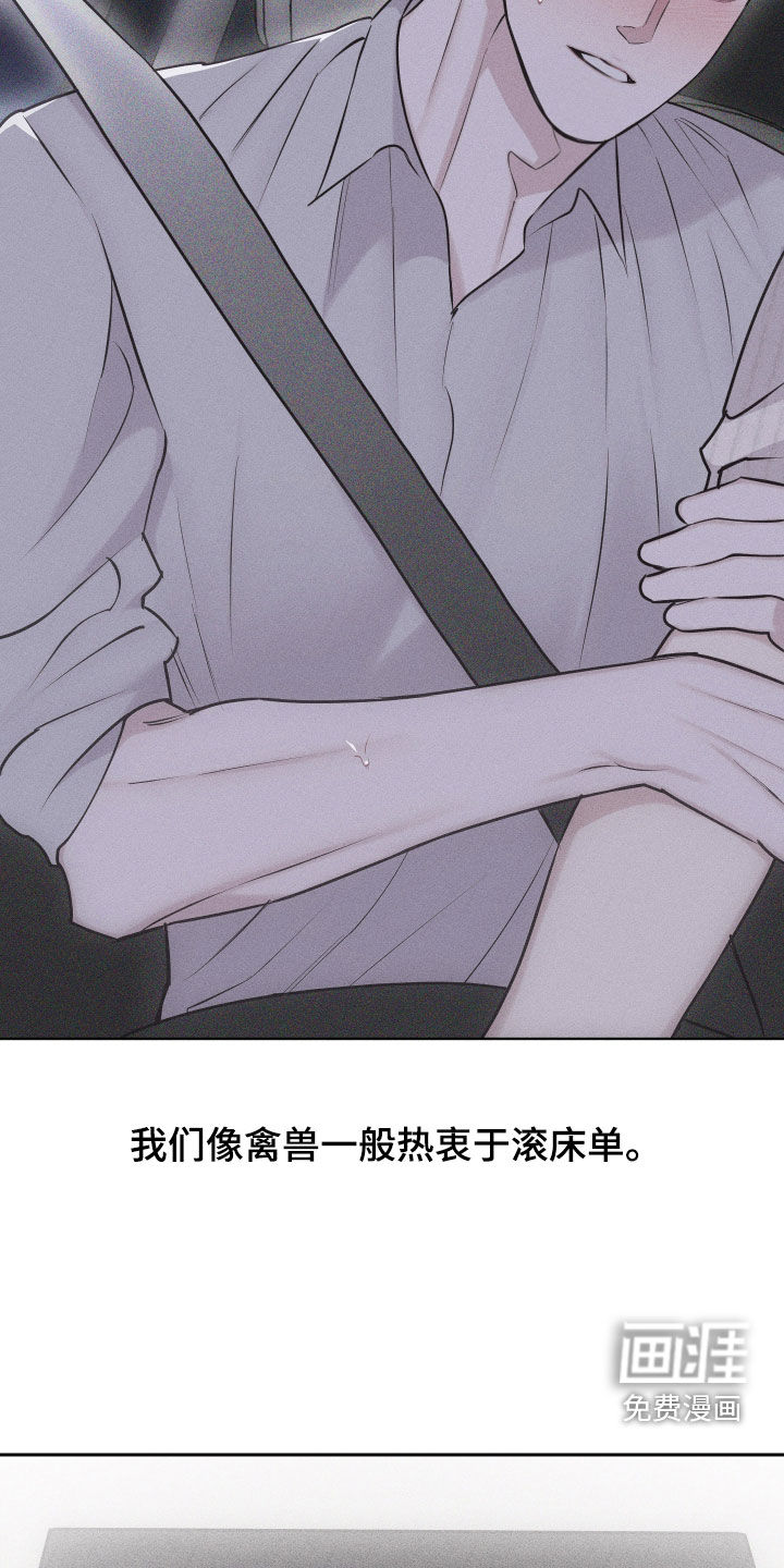 瓷器 第43话 第24页