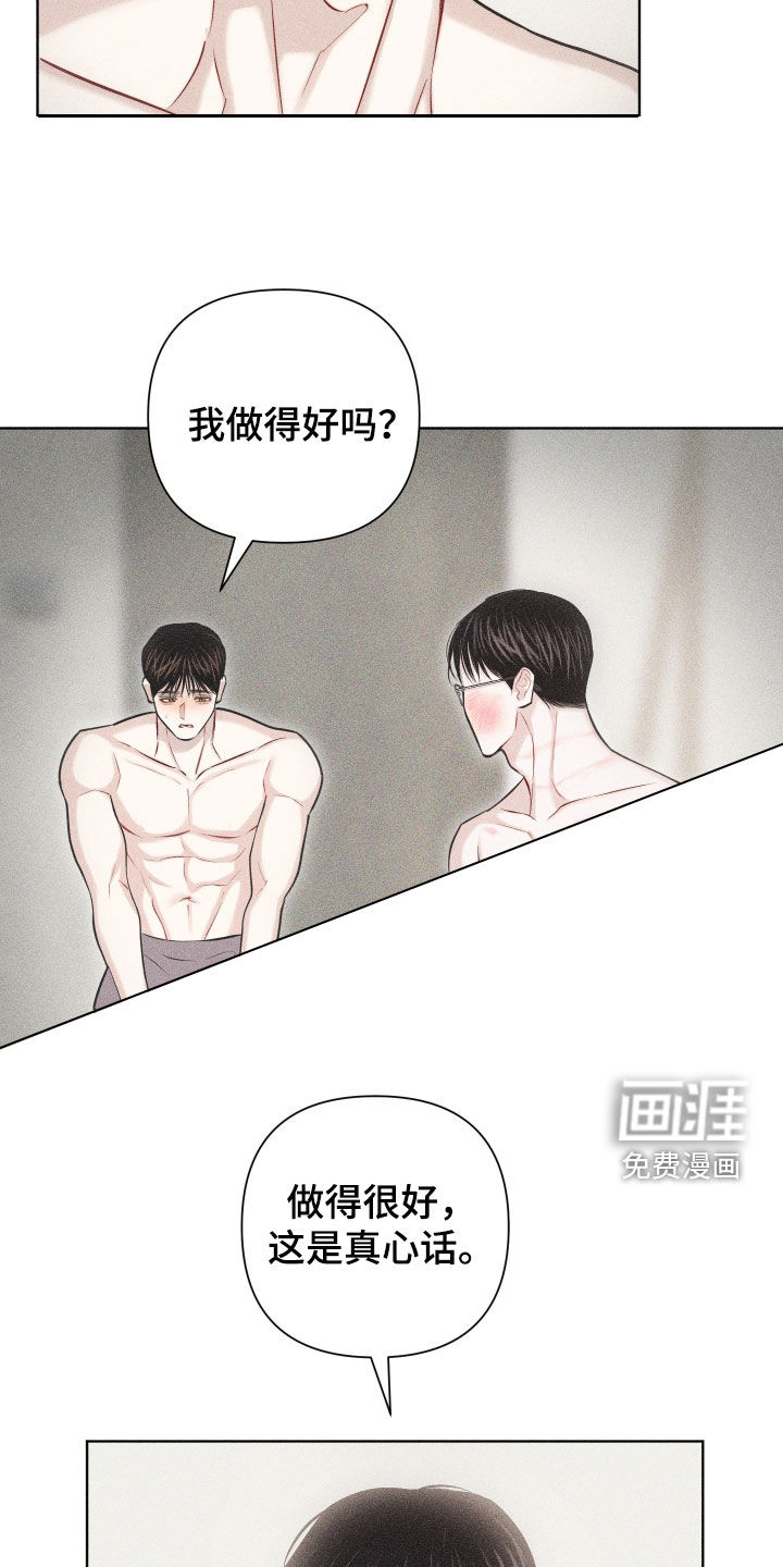 瓷器 第44话 第23页