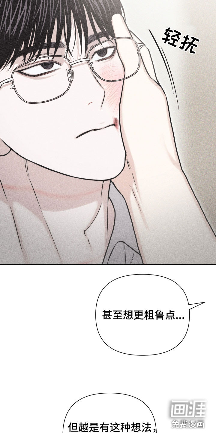 瓷器 第45话 第6页