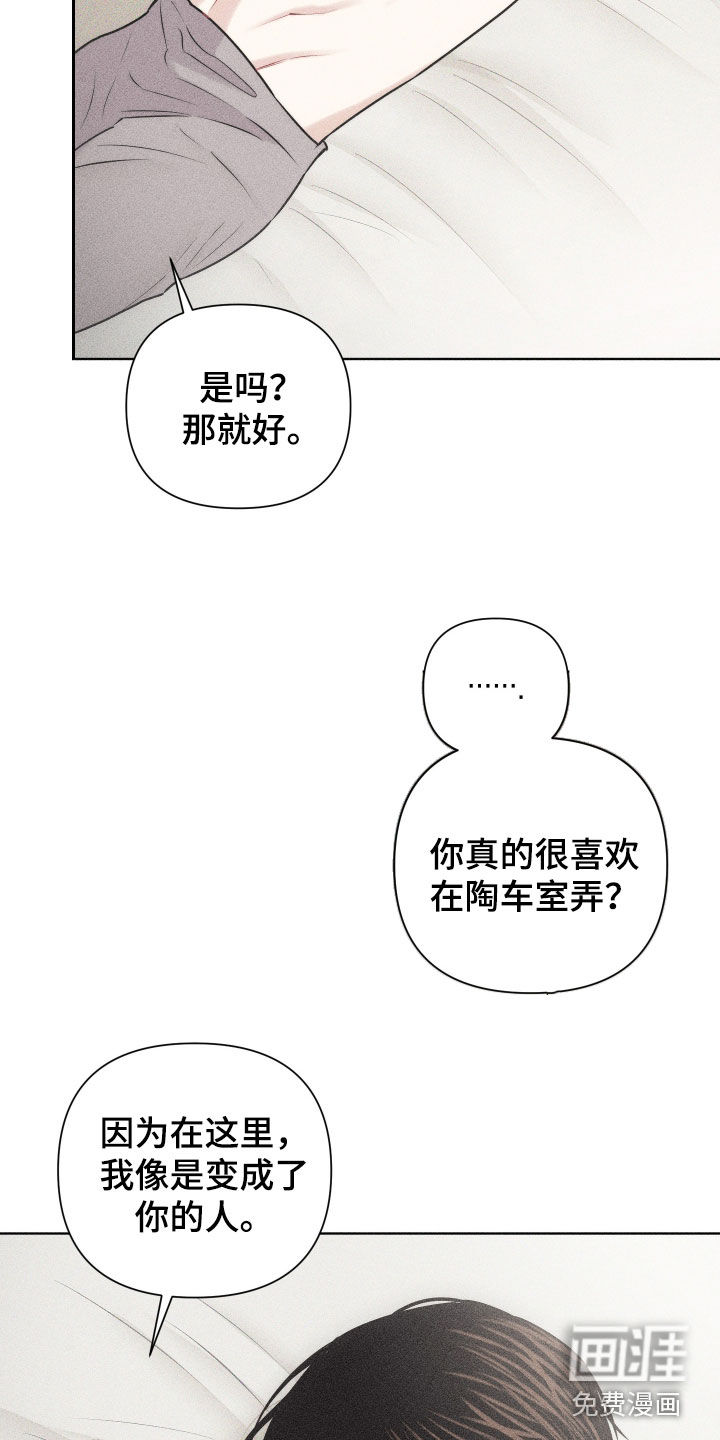 瓷器 第45话 第12页