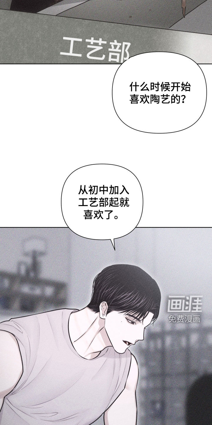 瓷器 第45话 第23页