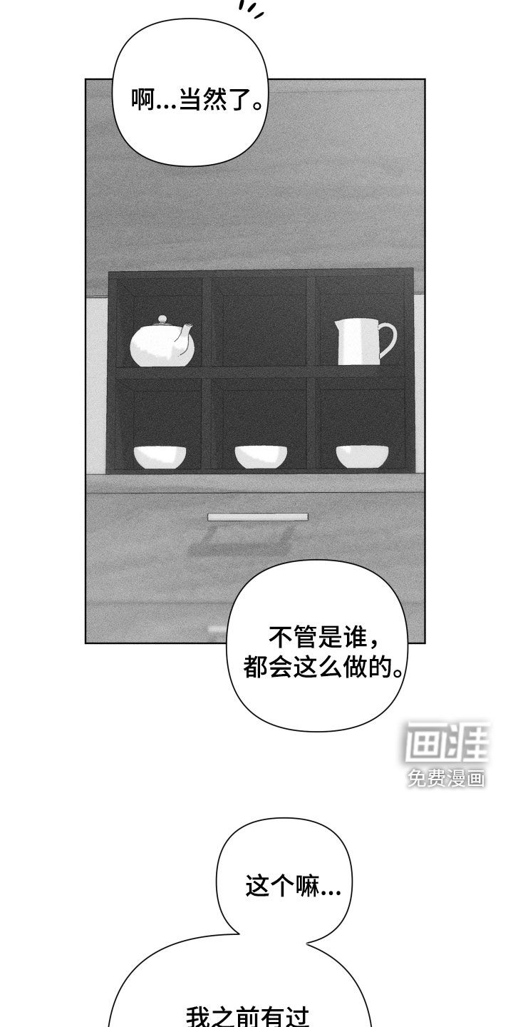 瓷器 第45话 第31页