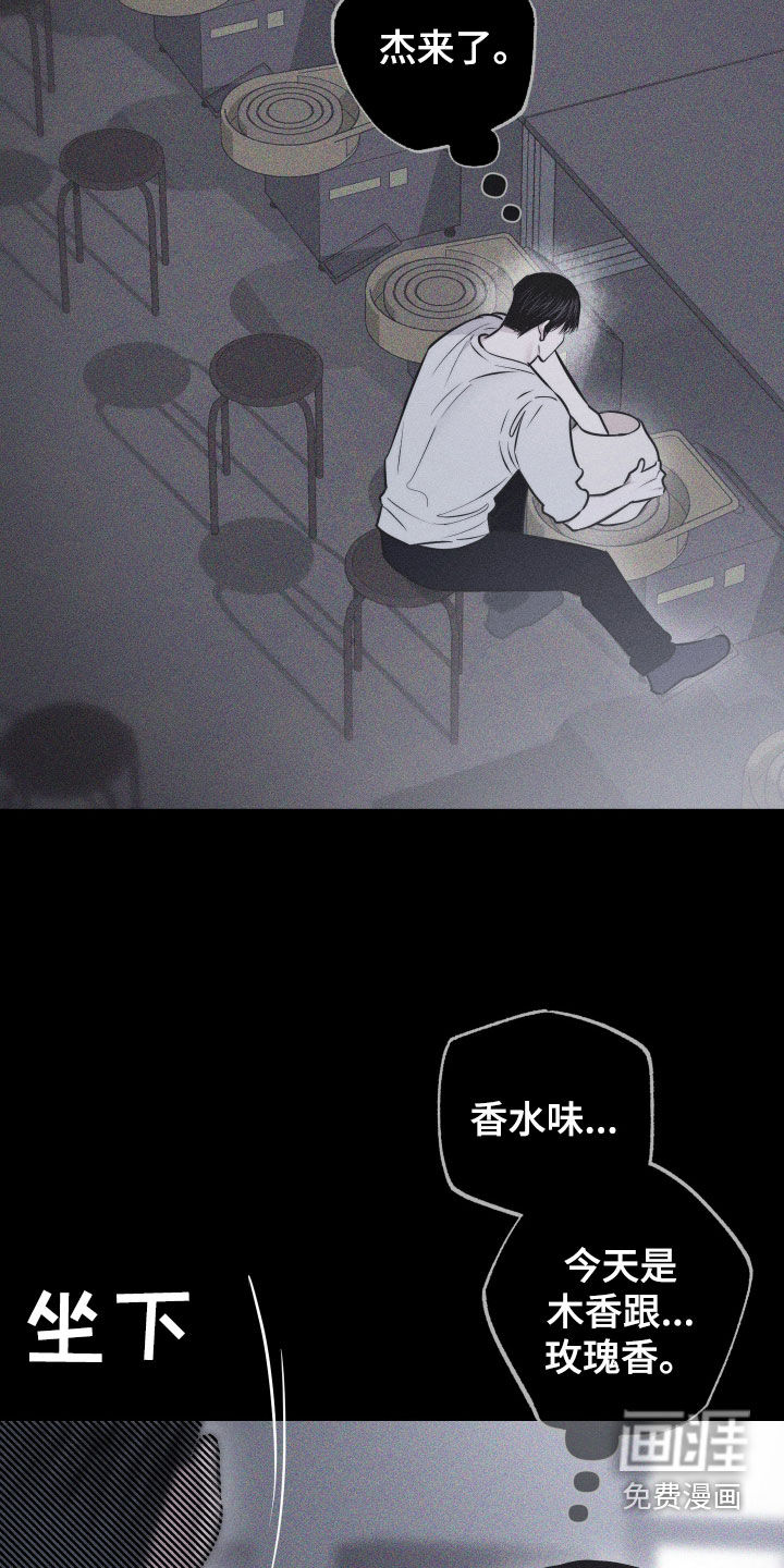 瓷器 第47话 第3页