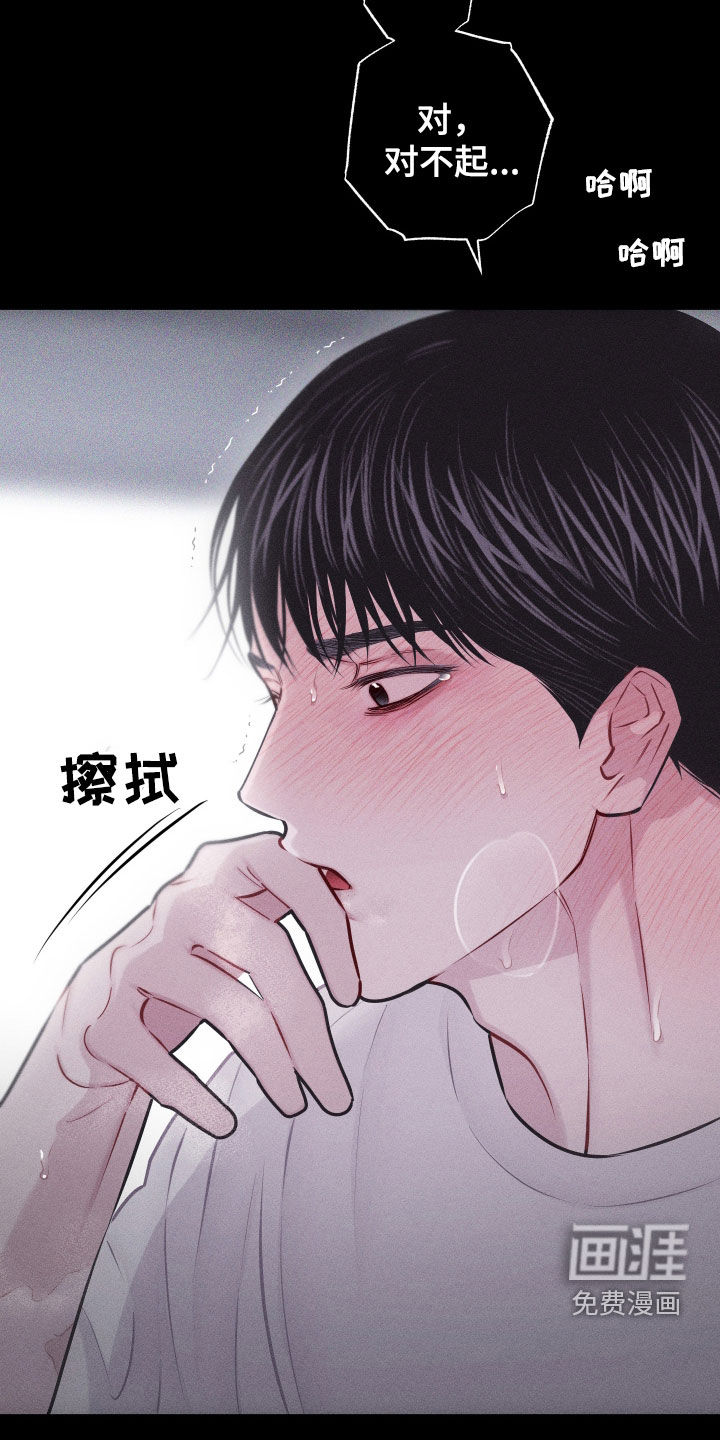 瓷器 第47话 第20页