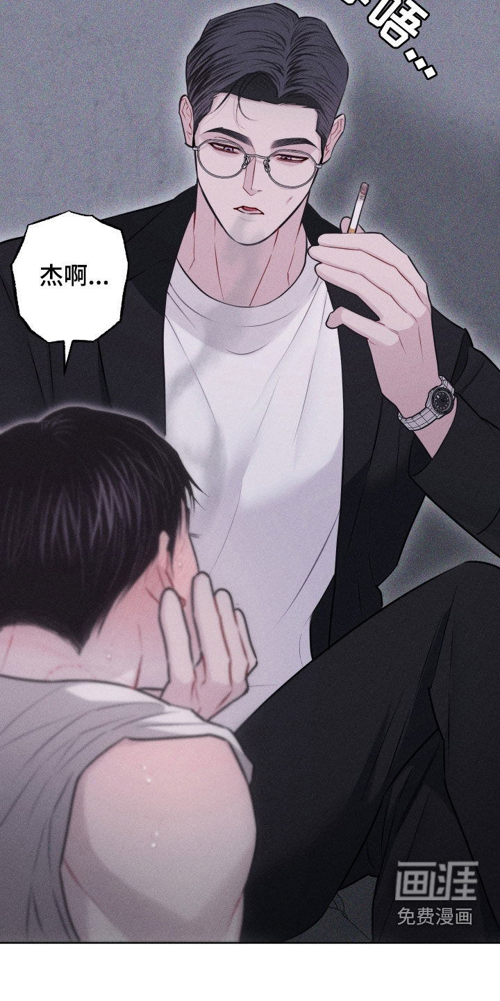 瓷器 第47话 第27页